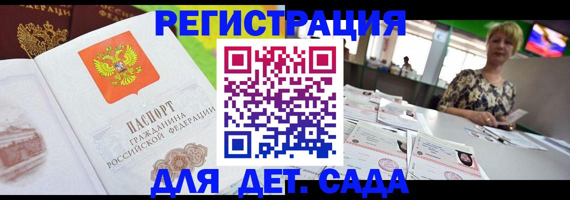 прописка ребенка в Калининградской области